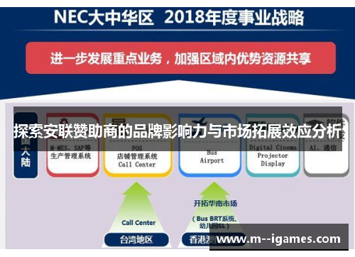 探索安联赞助商的品牌影响力与市场拓展效应分析