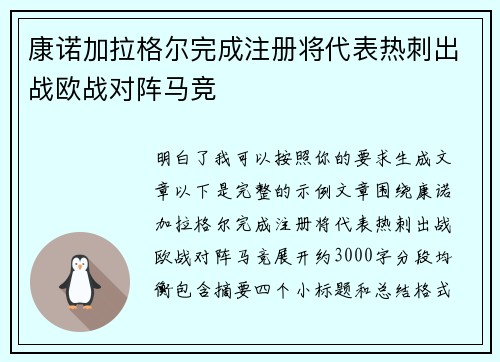 康诺加拉格尔完成注册将代表热刺出战欧战对阵马竞